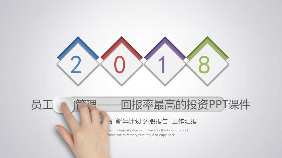 员工绩效管理——回报率最高的投资PPT课件