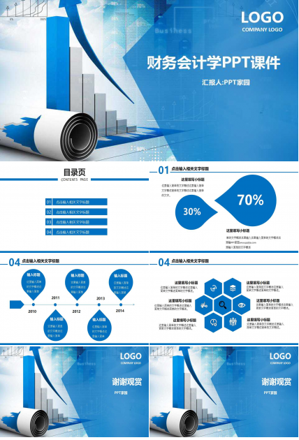财务会计学PPT课件