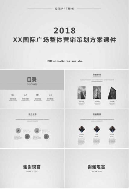 XX国际广场整体营销策划方案PPT课件