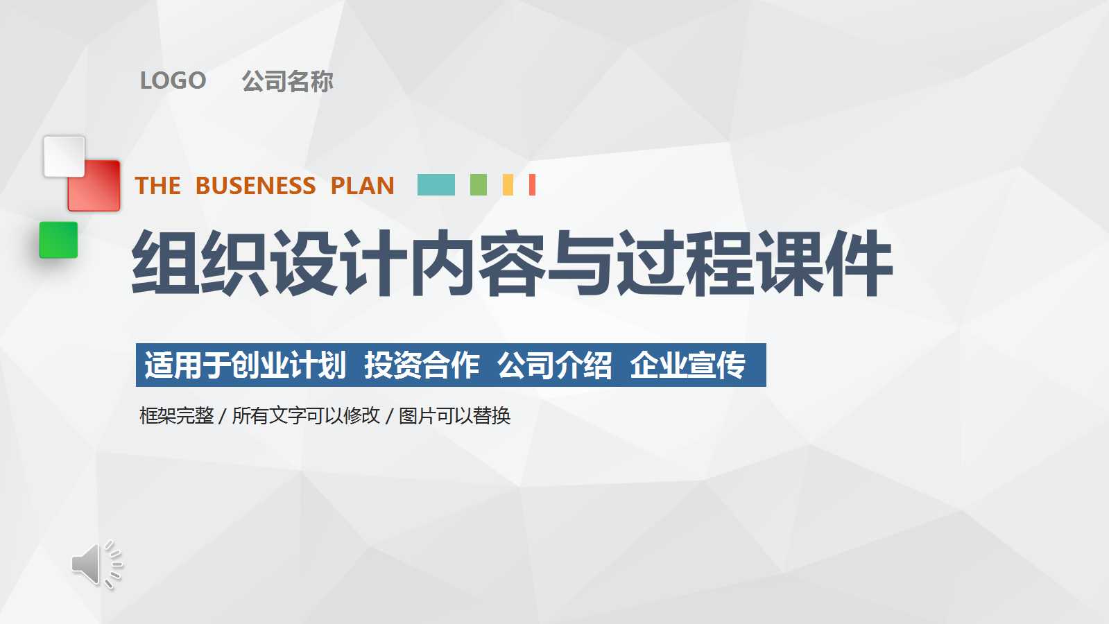 组织设计内容与过程PPT课件二