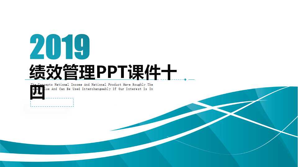 绩效管理PPT课件十四