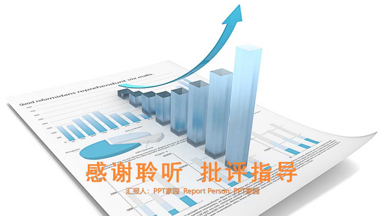 公司年度财务状况分析PPT课件