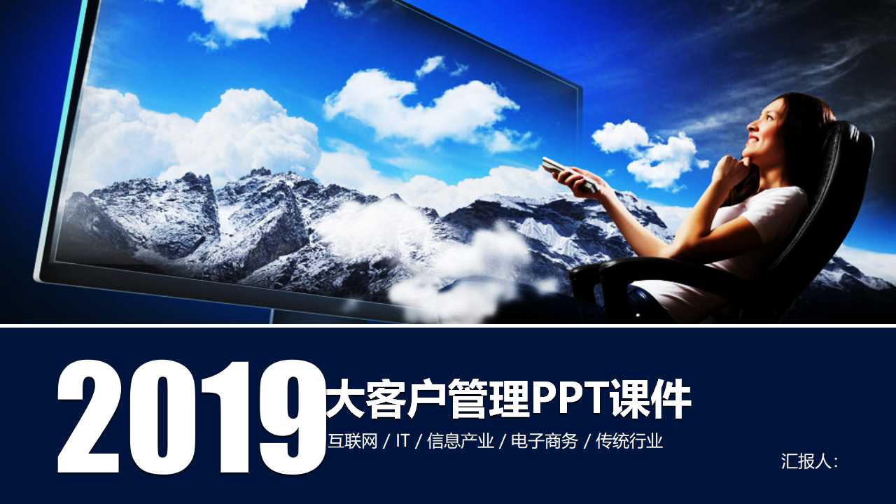 大客户管理PPT课件