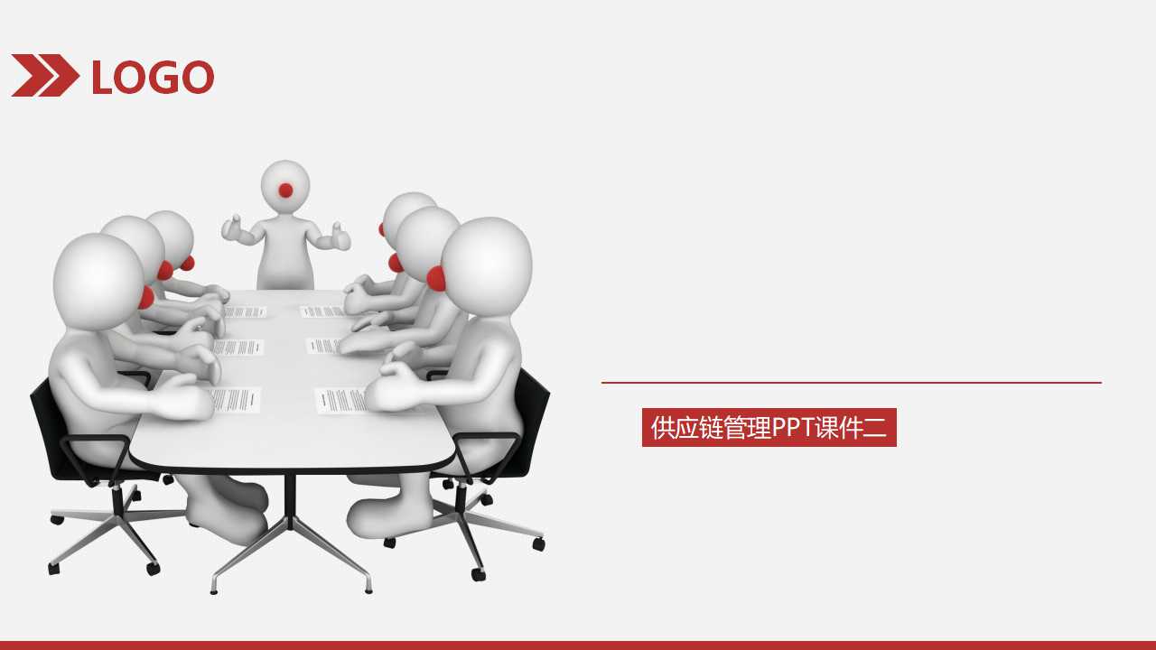 供应链管理PPT课件二