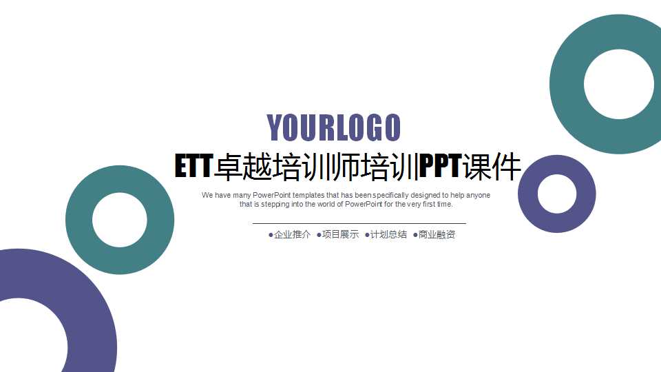 ETT卓越培训师培训PPT课件