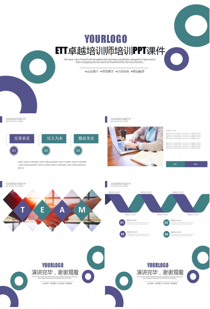 ETT卓越培训师培训PPT课件
