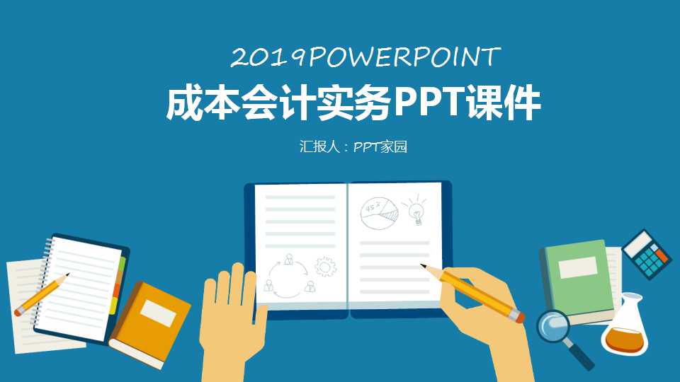 成本会计实务PPT课件