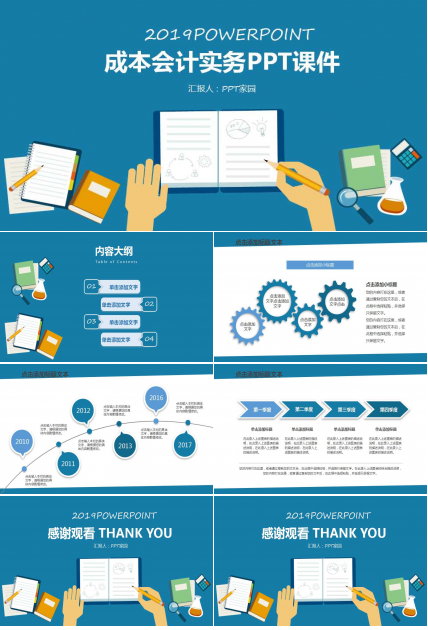成本会计实务PPT课件