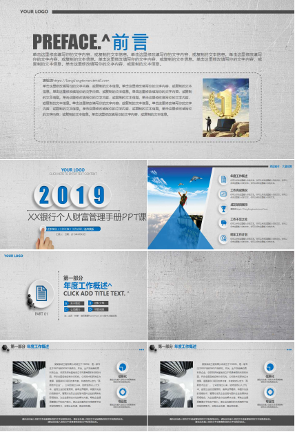 XX银行个人财富管理手册PPT课件