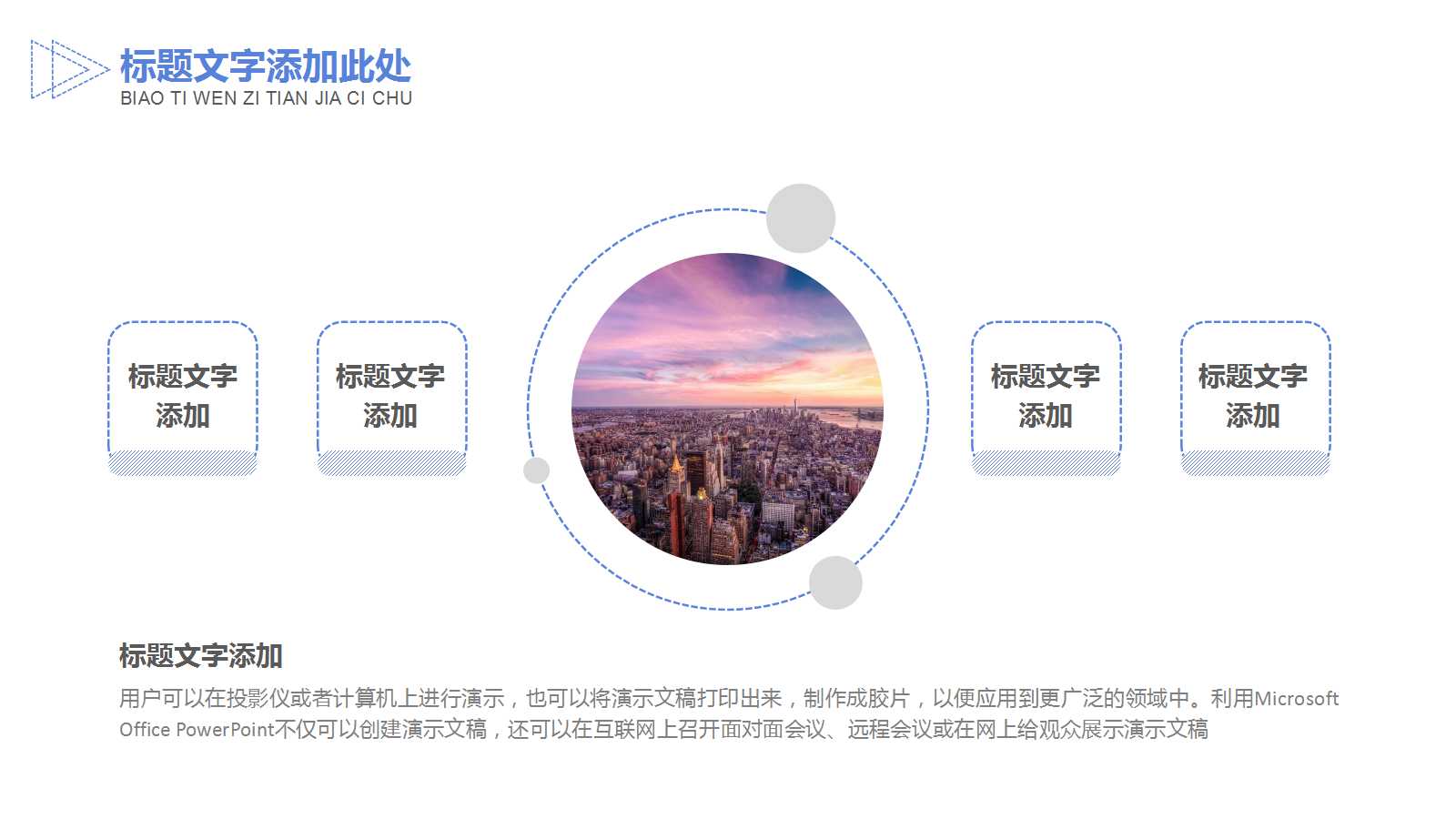 尖锋时刻-城市-PPT模板