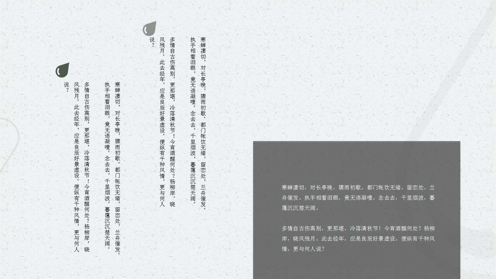 PPT幻灯片模板-古典风格-《诗经》概说