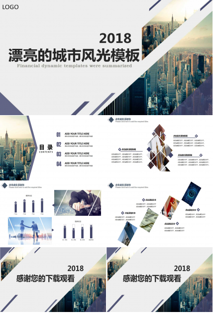 漂亮的城市风光PPT模板下载