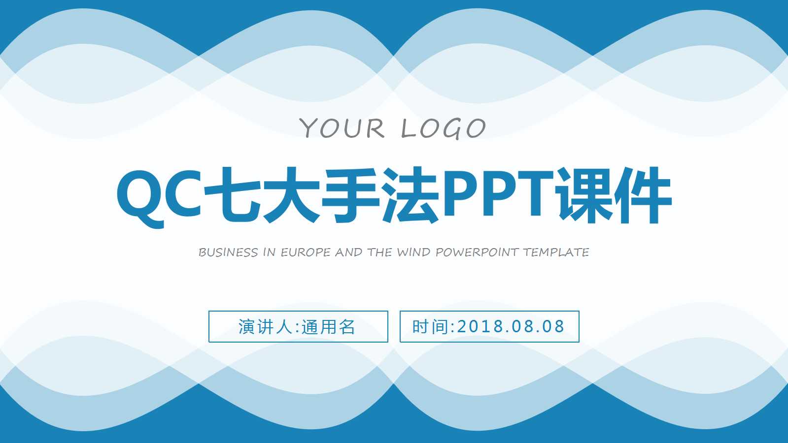 QC七大手法PPT课件二