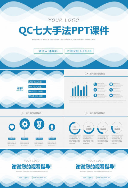 QC七大手法PPT课件二