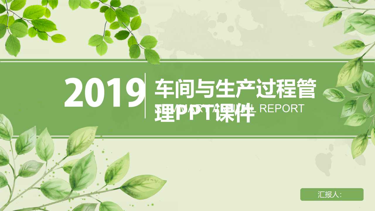 车间与生产过程管理PPT课件