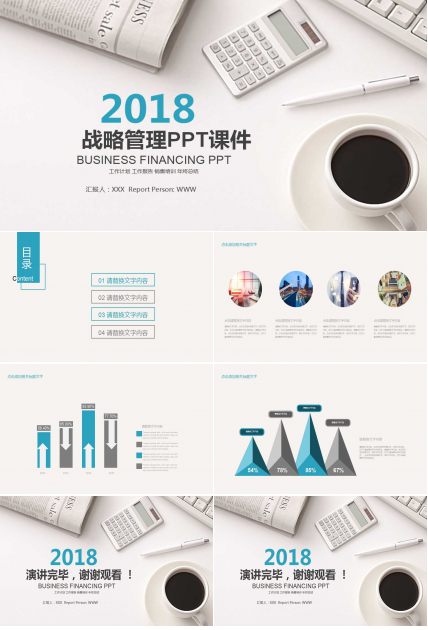 战略管理PPT课件一