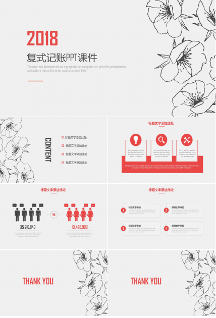 复式记账PPT课件五