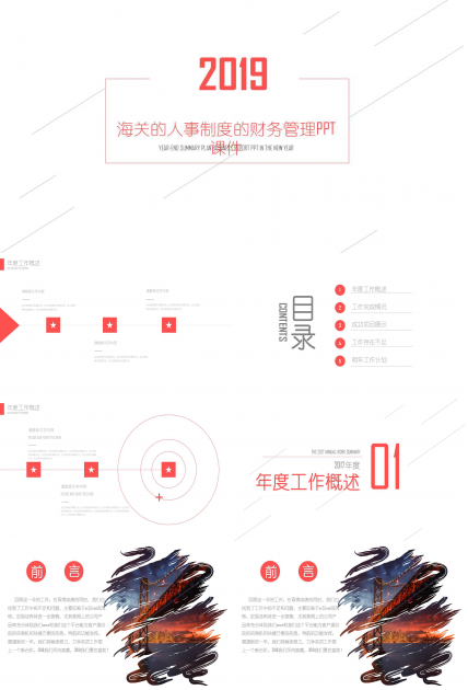 海关的人事制度的财务管理PPT课件