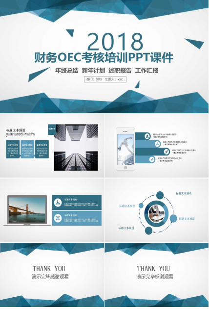 财务OEC考核培训PPT课件