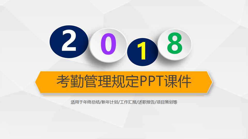 考勤管理规定PPT课件