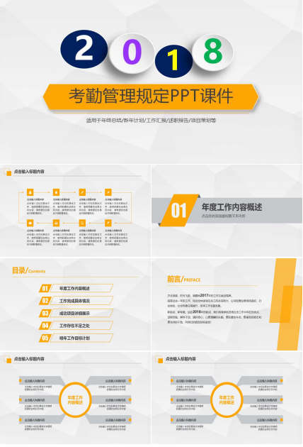 考勤管理规定PPT课件
