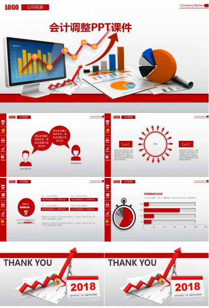 会计调整PPT课件