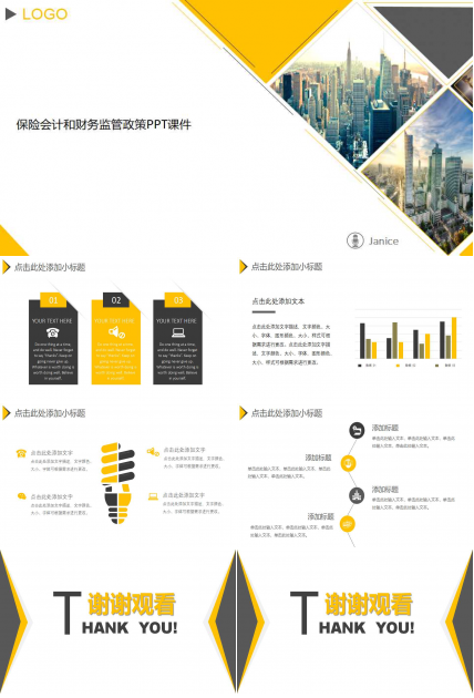 保险会计和财务监管政策PPT课件