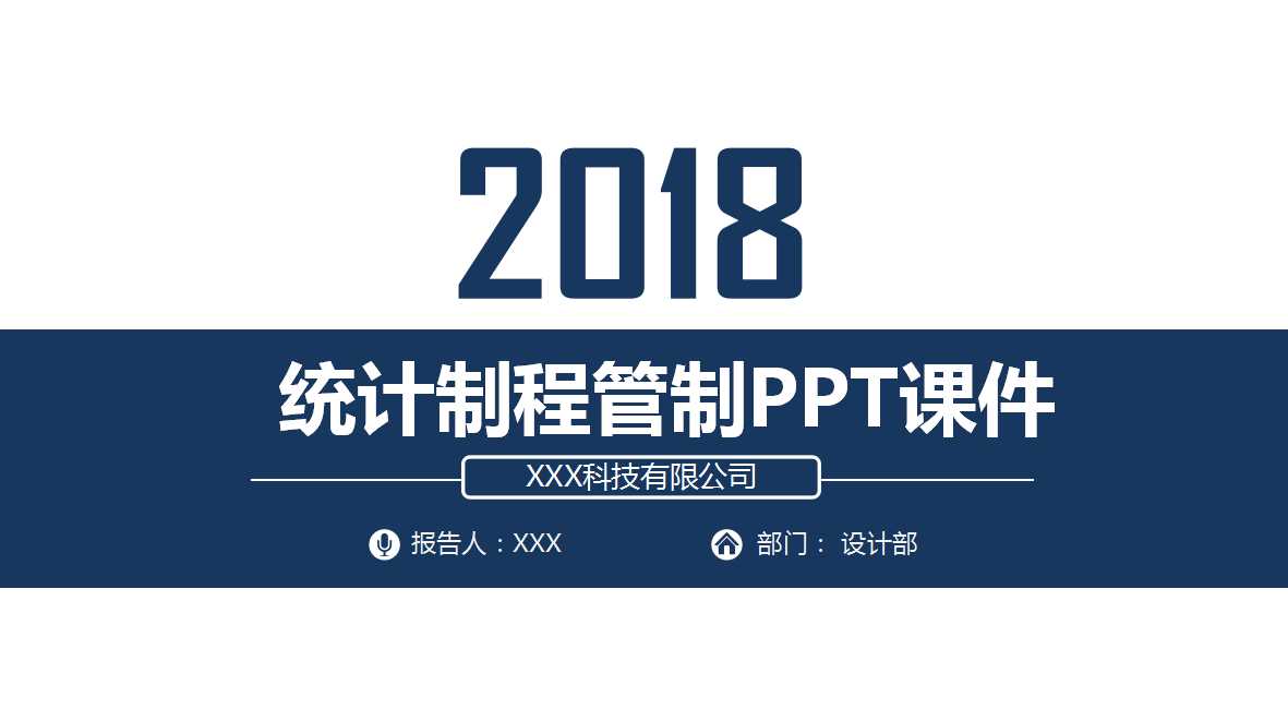 统计制程管制PPT课件一