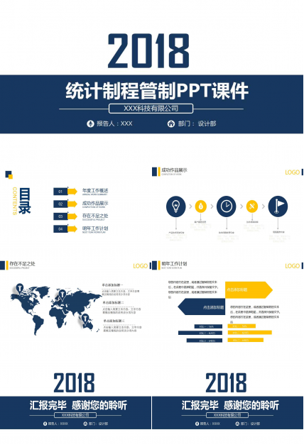 统计制程管制PPT课件一