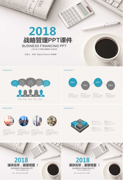 战略管理PPT课件七