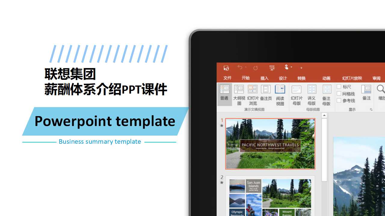 联想集团薪酬体系介绍PPT课件