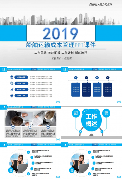 船舶运输成本管理PPT课件