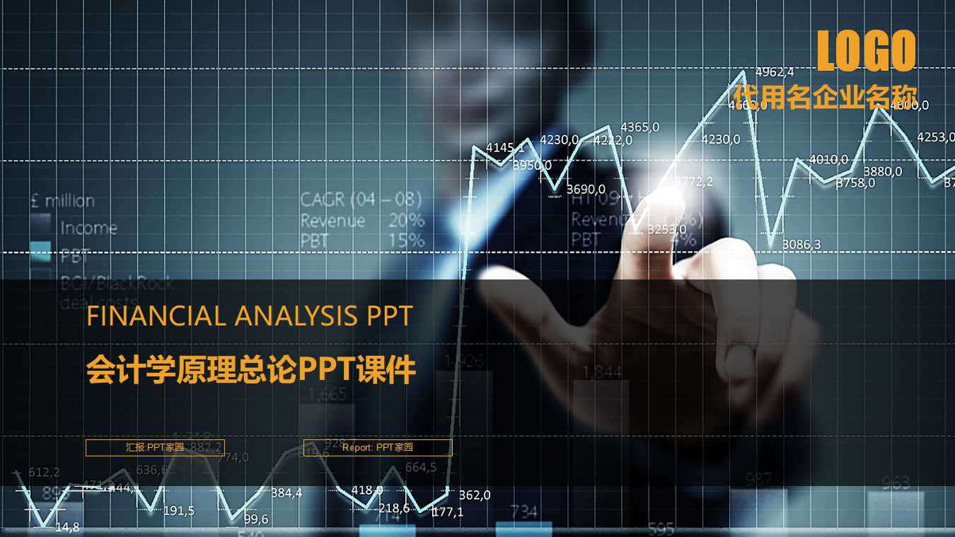 会计学原理总论PPT课件