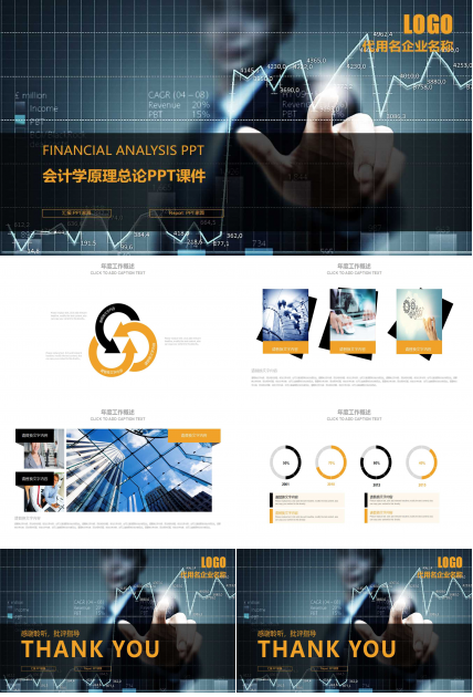 会计学原理总论PPT课件