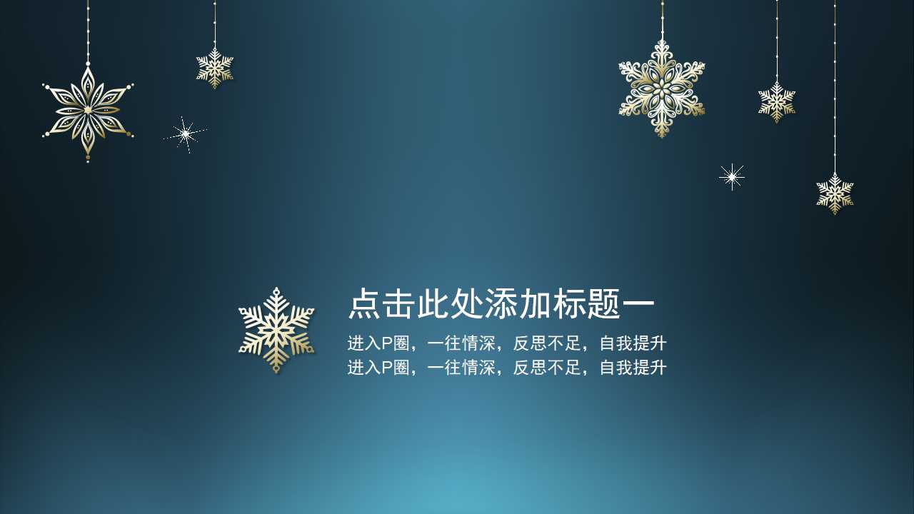 个人时间管理PPT课件