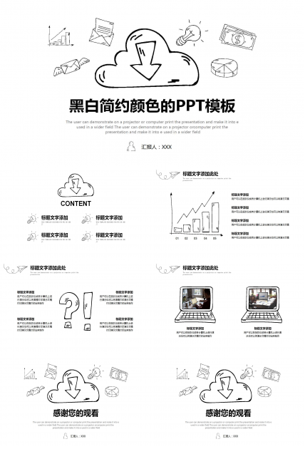 黑白简约颜色的PPT模板