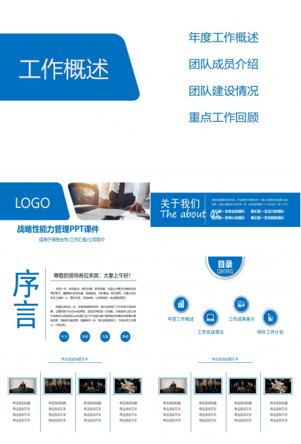 战略性能力管理PPT课件