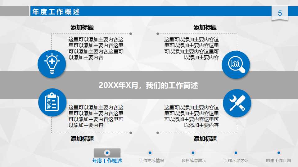 时间管理PPT课件八