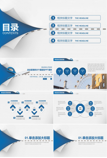 创业管理研讨个案报告PPT课件一