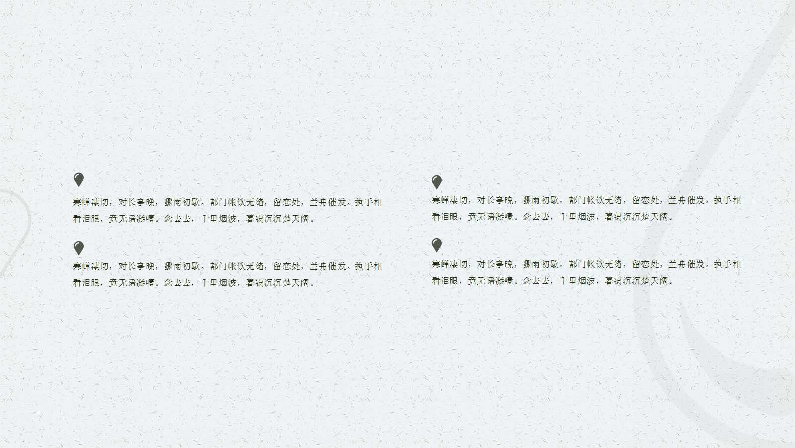 PPT幻灯片模板-古典风格-《诗经》概说