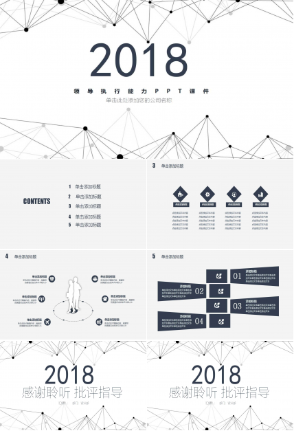 领导执行能力PPT课件一
