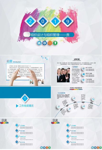 组织设计与组织管理——责任、权力与控制PPT课件