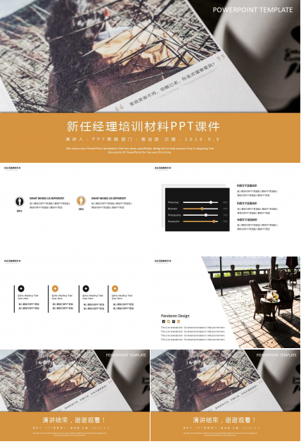 新任经理培训材料PPT课件