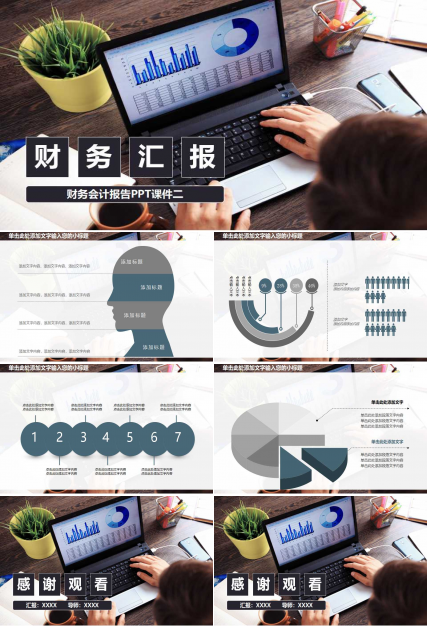 财务会计报告PPT课件二