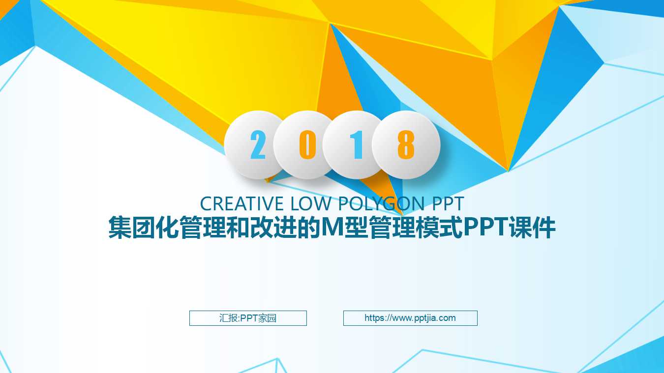 集团化管理和改进的M型管理模式PPT课件