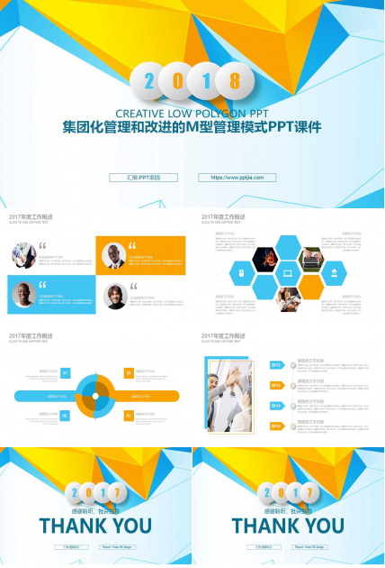 集团化管理和改进的M型管理模式PPT课件