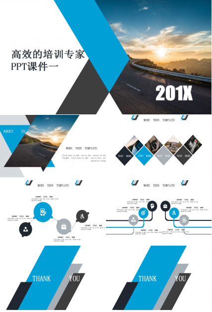 高效的培训专家PPT课件一