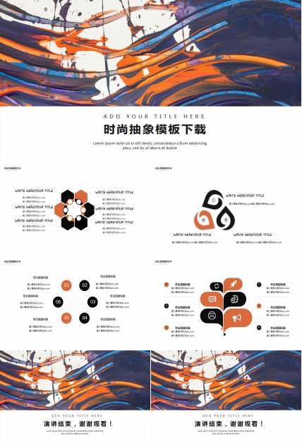 时尚抽象模板下载