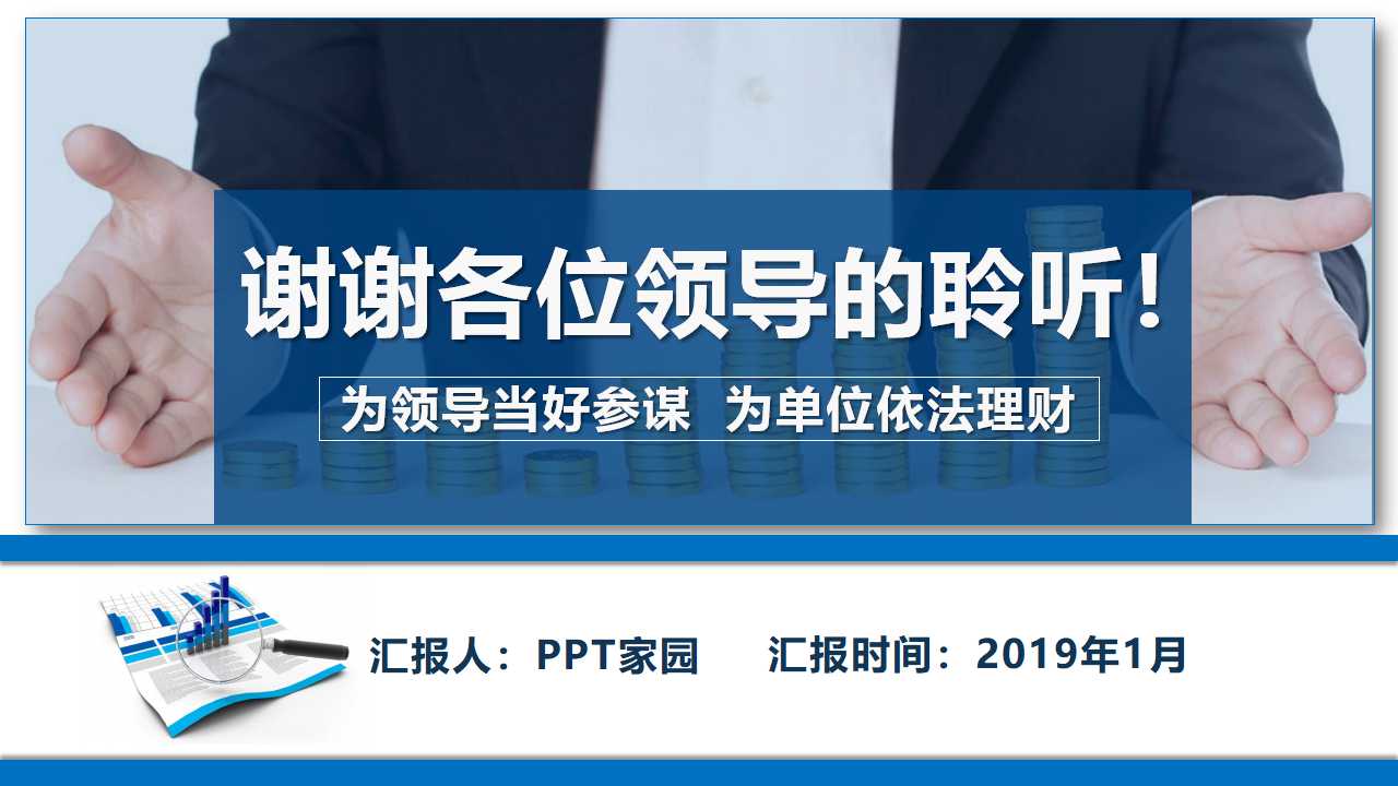 财政总预算会计资产的核算——流动资产PPT课件