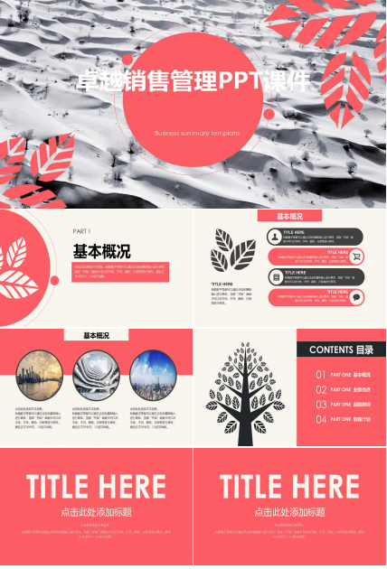 卓越销售管理PPT课件